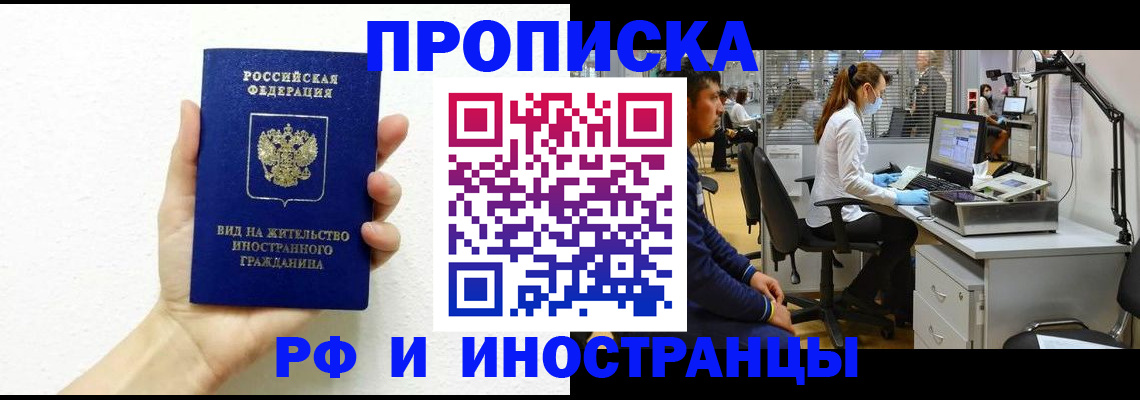 прописка для школы в Пушкино