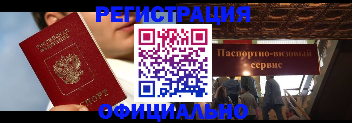 временная регистрация для всех в Пушкино