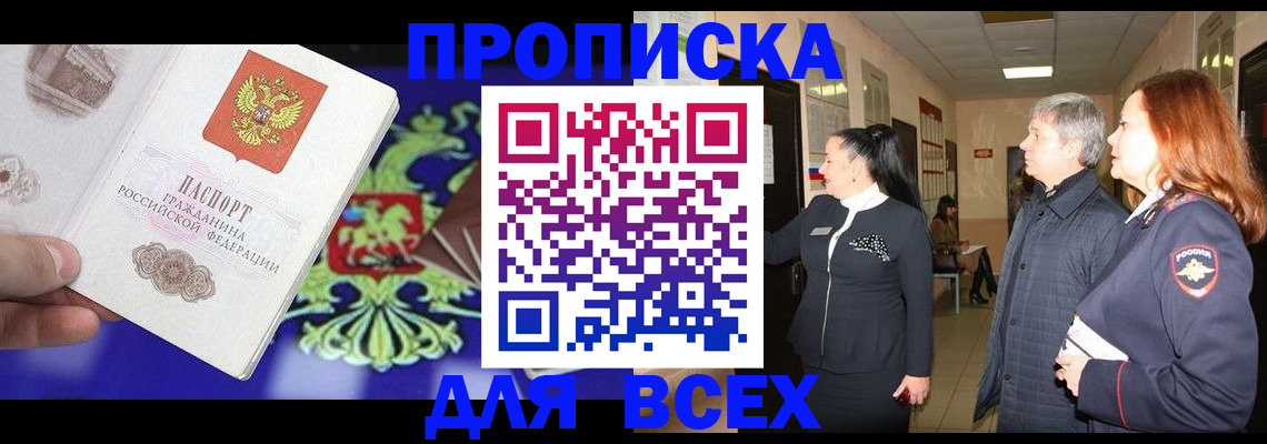 прописка паспорт в Пушкино