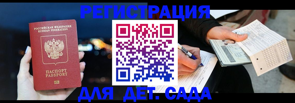 прописка для кредита в Пушкино